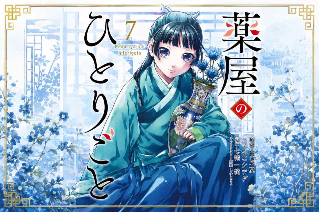 Kusuriya no Hitorigoto