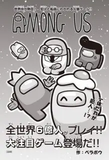 Among Us
