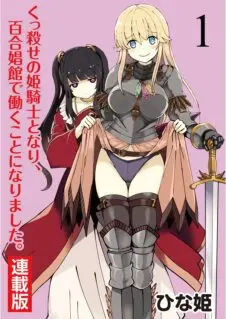 Becoming Princess Knight and Working at Yuri Brothel