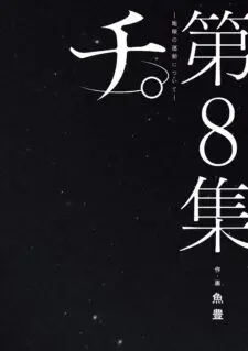 Chi – Chikyuu no Undou ni Tsuite
