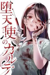 Datenshi no Karte