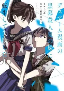 Death Game Manga no Kuromaku Satsujinki no Imouto ni Tensei shite Shippaishita