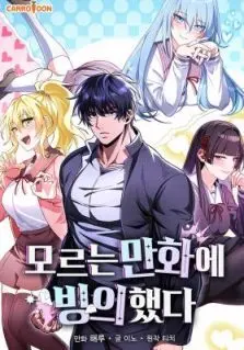 I was Thrown into an Unfamiliar Manga