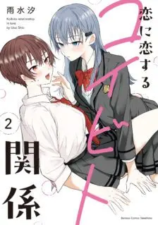 Koi ni Koi suru Koibito Kankei