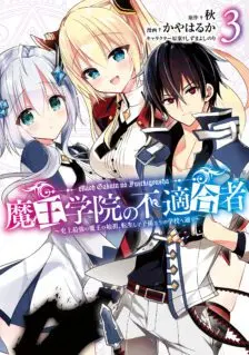 Maou Gakuin no Futekigousha