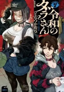 Reiwa no Dara-san