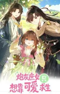 The Cannon-Fodder Concubine’s Daughter Just Wants to Survive by Being Adorable