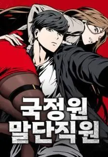 The Lowest-Ranking NIS Agent